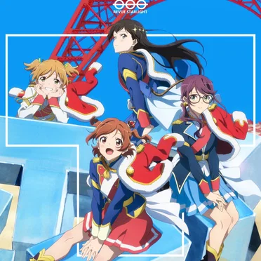 劇場版 少女☆歌劇 レヴュースタァライト 劇中歌アルバムVol.2