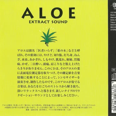 ALOE EXTRACT SOUND by アロエ - album cover