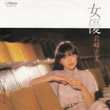 女優