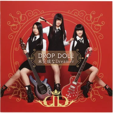 未完成なDreamer by DROP DOLL - album cover