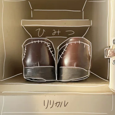 ひみつ
