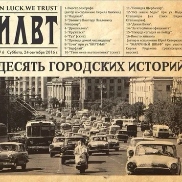 Десять городских историй