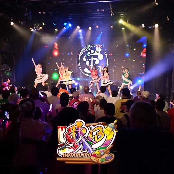 蛍色