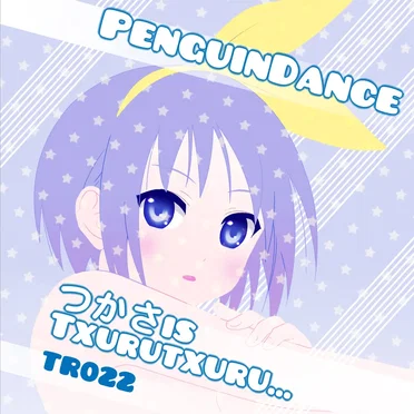 つかさ is Txurutxuru… by PenguinDance - album cover