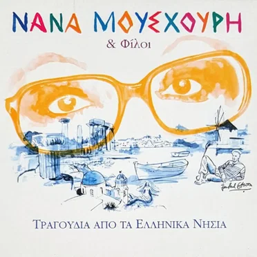 Τραγούδια Από Τα Ελληνικά Νησιά