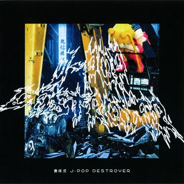 J-POP DESTROYER by Various Artists - album cover