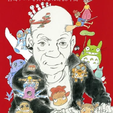 久石譲 in 武道館 〜宮崎アニメと共に歩んだ25年間〜