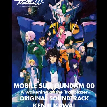 劇場版 機動戦士ガンダム00 -A wakening of the Trailblazer- オリジナルサウンドトラック