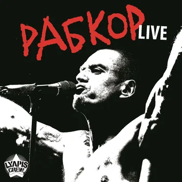Рабкор Live