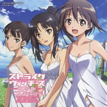 ストライクウィッチーズ劇場版 秘め歌コレクション4 by 宮藤芳佳 - album cover