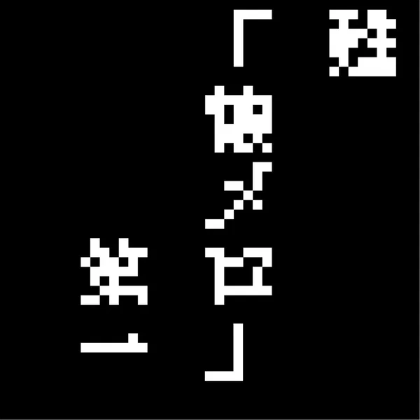 懐メロ 第一
