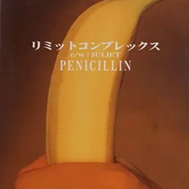 リミットコンプレックス