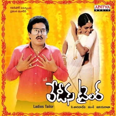Ladies Tailor (లేడీస్ టైలర్)