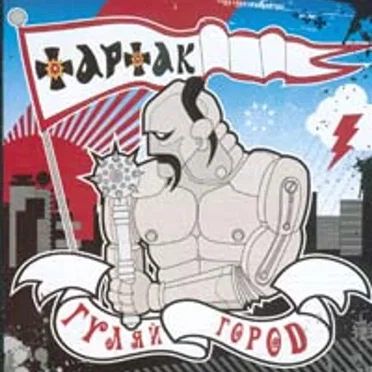 Гуляйгород