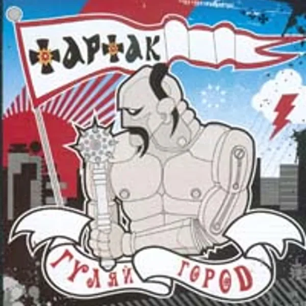 Гуляйгород