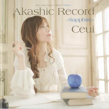 アカシックレコード〜サファイア〜