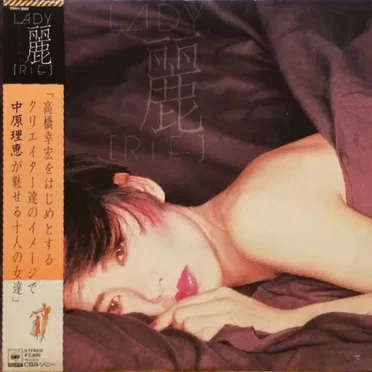 LADY麗(REI) by 中原理恵 - album cover