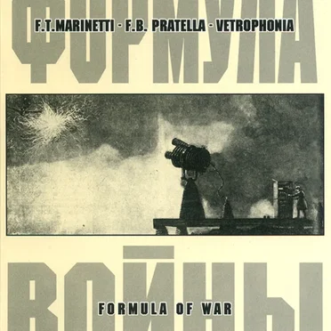 Формула Войны (Formula Of War) / Война Моторов (War Of Motors)