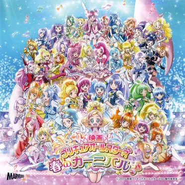 『映画プリキュアオールスターズ 春のカーニバル♪』主題歌