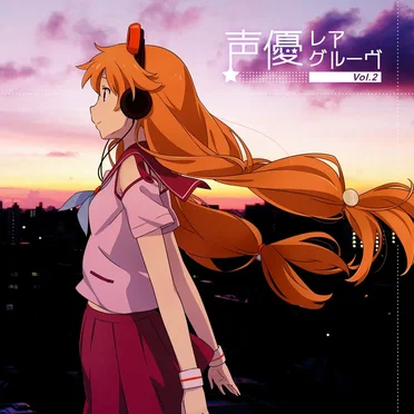 声優レアグルーヴ Vol.2 by Various Artists - album cover