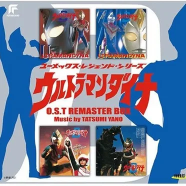 ウルトラマンダイナ O.S.T. リマスター BOX