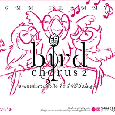 Chorus 2