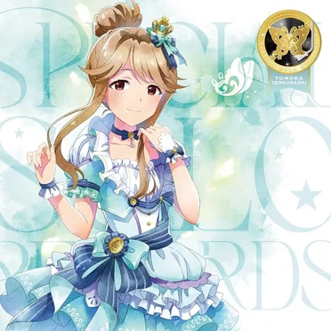 THE IDOLM@STER MILLION LIVE! SPECIAL SOLO RECORDS 天空橋朋花