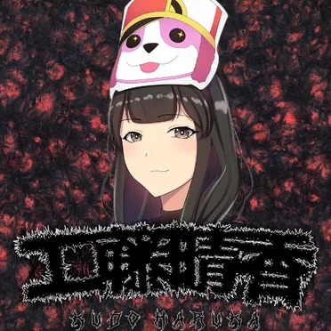 Kudo Haruka by KudoHaruka 工藤晴香 - album cover