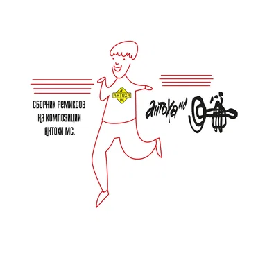 Сборник ремиксов