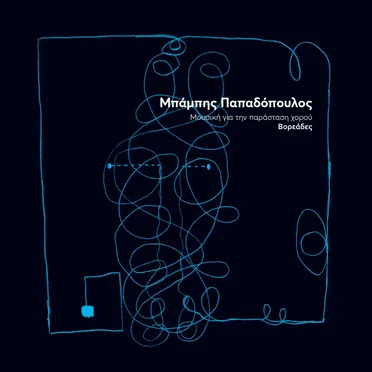 Voreades (Music for a Dance Performance)