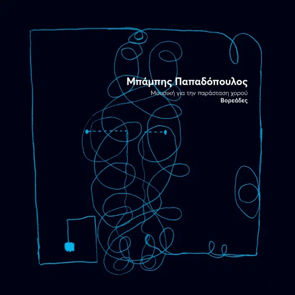 Voreades (Music for a Dance Performance)