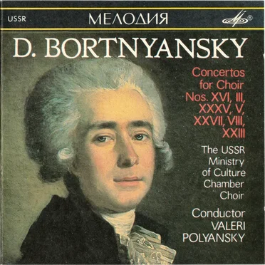 Concertos for Choir, vol. 3: No. XVI, III, XXXV, V, XXVII, VIII, XXIII