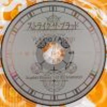 「ストライク・ザ・ブラッド」キャラクターソング 雪菜⁄ 浅葱