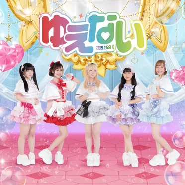 ゆえない