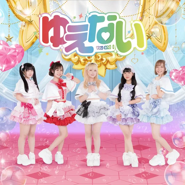 ゆえない