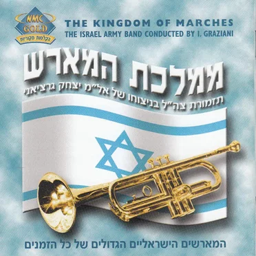 ממלכת המארש