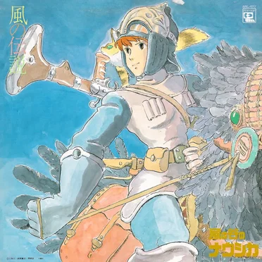 風の谷のナウシカ シンフォニー 風の伝説