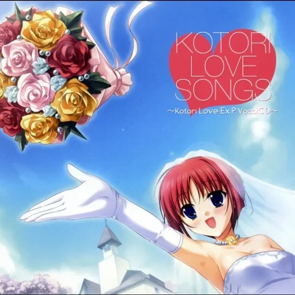 KOTORI LOVE SONGS ～ことり Love Ex P ボーカルCD～