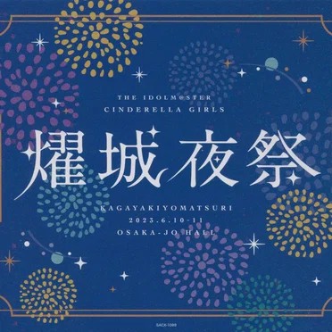 THE IDOLM@STER CINDERELLA GIRLS 燿城夜祭 -かがやきよまつり- by Various Artists - album cover
