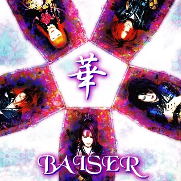 華