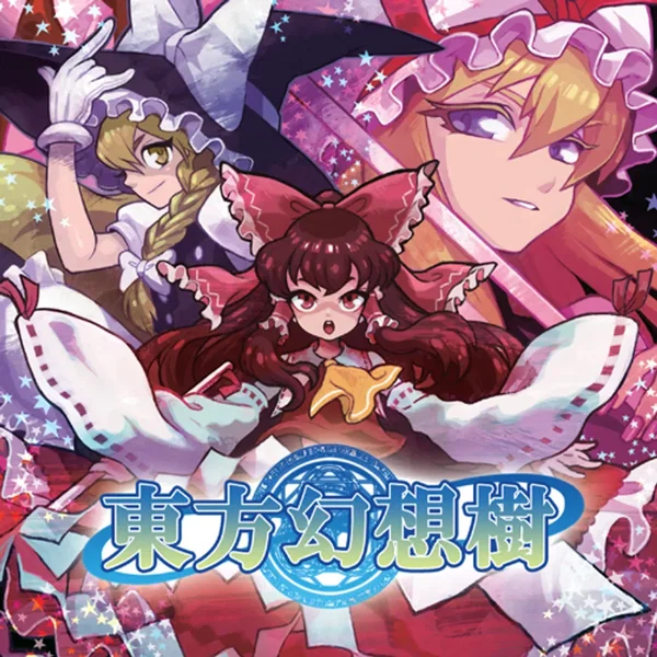 東方幻想樹