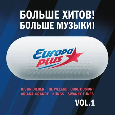 Больше хитов! Больше музыки! Vol. 1 by Various Artists - album cover
