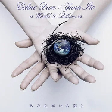 あなたがいる限り 〜A WORLD TO BELIEVE IN〜
