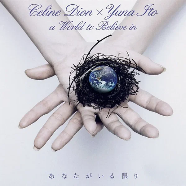 あなたがいる限り 〜A WORLD TO BELIEVE IN〜