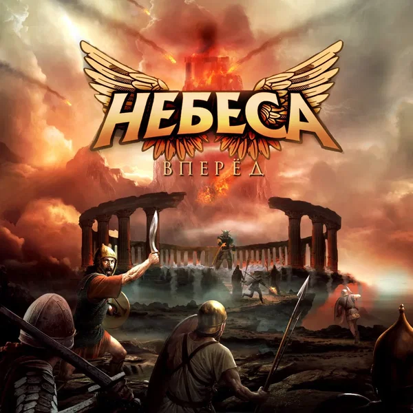 Вперед (EP)