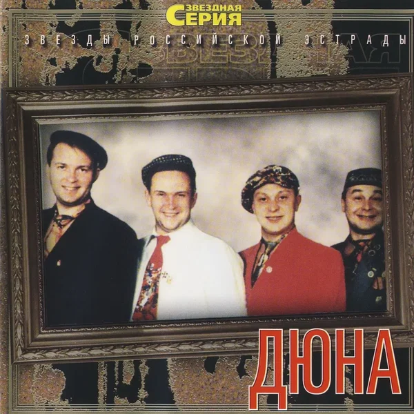 Звёздная серия