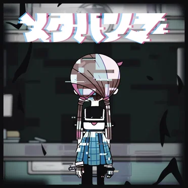 メタハンマー by いぎなり東北産 - album cover