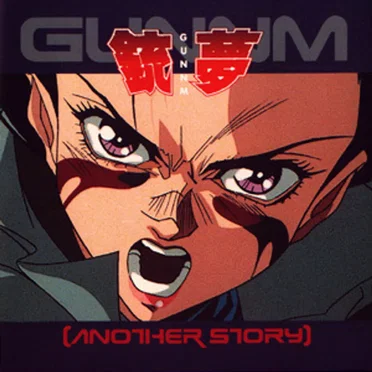 GUNNM (another story) by Various Artists - album cover