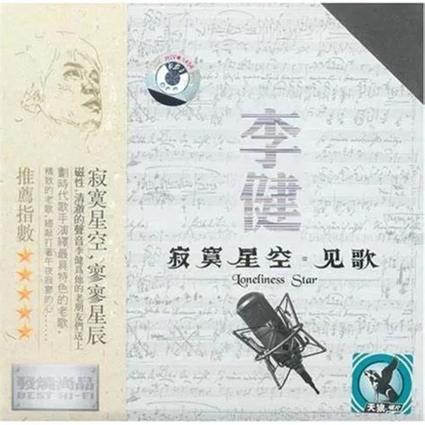 遥远的天空底下 / 寂寞星空·见歌