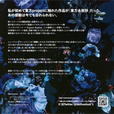 東方テクネベスト